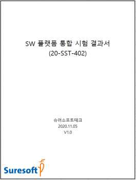 요구사양 시험 결과 보고서