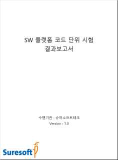 단위시험 결과보고서