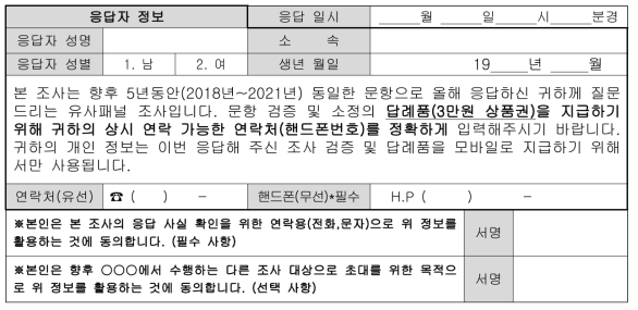 응답자 기초정보