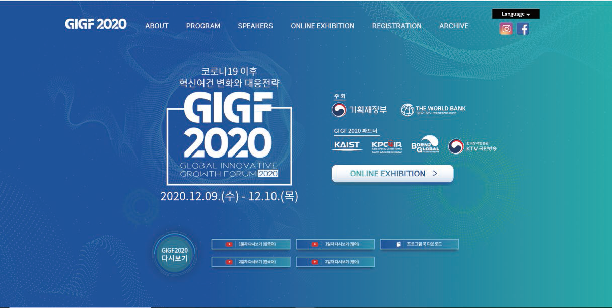 GIGF 2020 홈페이지 사진