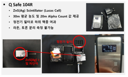 ZnS(Ag) 섬광체 측정 방식 라돈 측정기