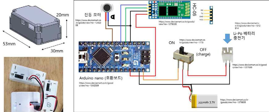 무선 진동 자극 모듈 프로토타입 및 배선도