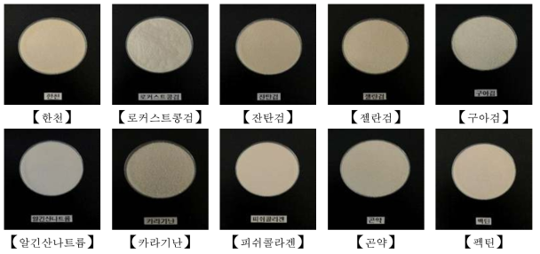 검류별 분말 10종