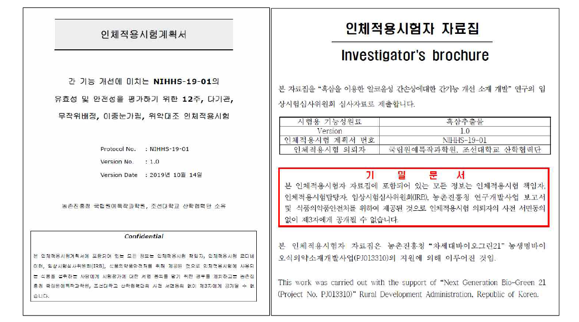 흑삼을 이용한 인체적용시험 자료