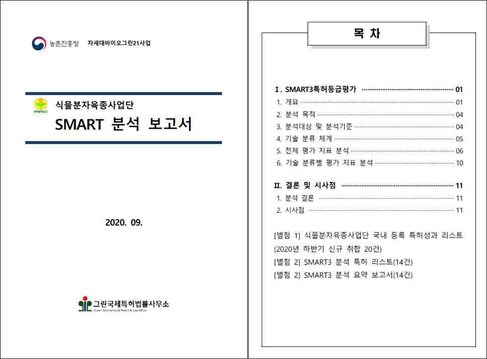 2차 SMART3 분석 보고서