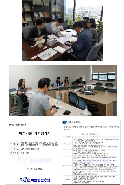 2019년 ‘내건성 고추 품종 개발 기술’의 특허기술가치평가 보고서 발간-한국발명진흥회