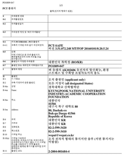 OsCHP관련 PCT 특허 출원서