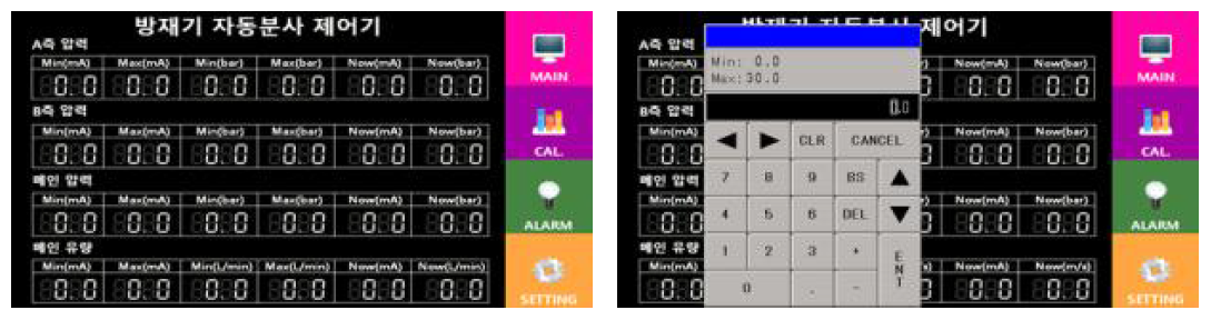 Calibration 화면 및 설정값 입력 방식