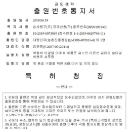 Artemisinin 고함유 인진쑥 품종선발용 마커 특허출원