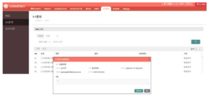 운영관리자용 Web 시스템: 1:1 문의 관리