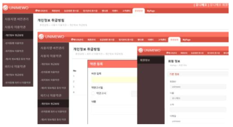 운영관리자용 Web 시스템: 약관 및 사용자정보 관리