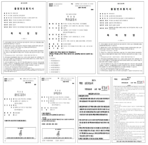 산업재산권 출원통지서 사본