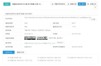 동물보호관리시스템 유기동물 조회 서비스 OpenAPI