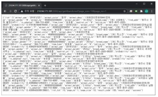빅데이터 시스템 API 요청 결과 예시