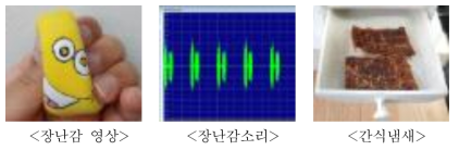 반려견 관심유도 재료