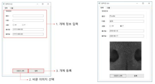 반려견 등록 GUI 동작