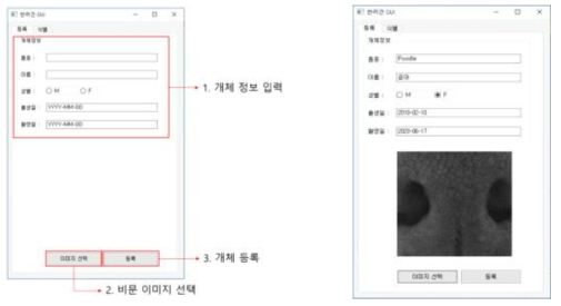 반려견 식별 GUI 동작