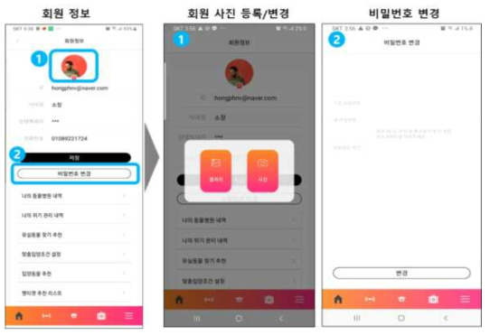 사용자용 APP: 회원정보 변경