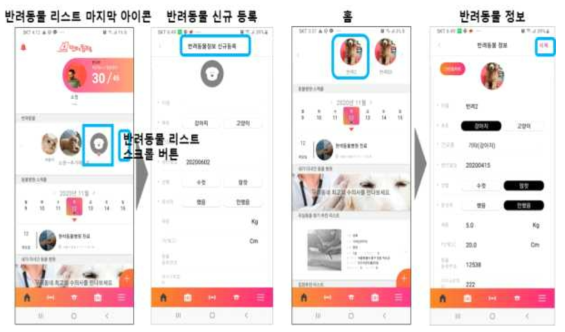 사용자용 APP: 반려동물 신규 등록