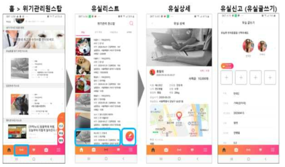 사용자용 APP: 유실동물 처리