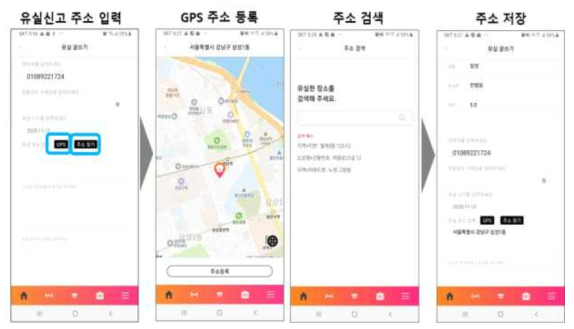 사용자용 APP: 유실 신고 GPS 주소 처리