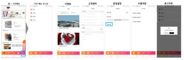 사용자용 APP: 기타 메뉴 처리