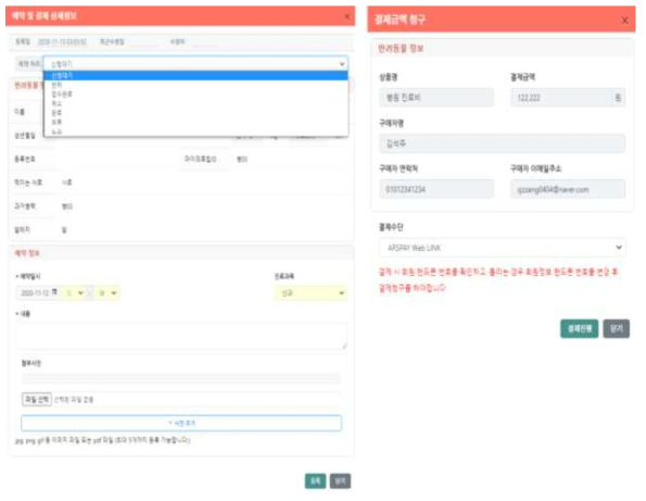 동물병원용 Web 시스템: 예약 및 결제 상세 정보, 결제 청구 처리