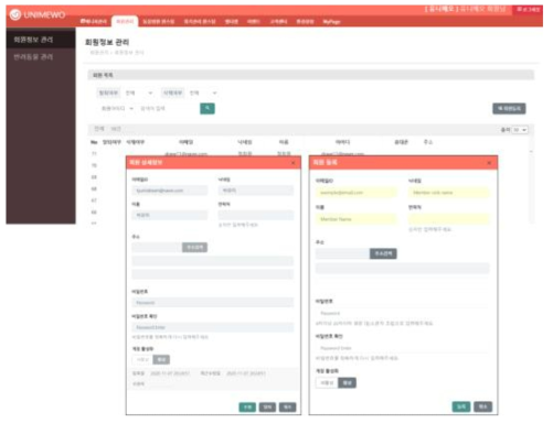 운영관리자용 Web 시스템: 회원정보 관리