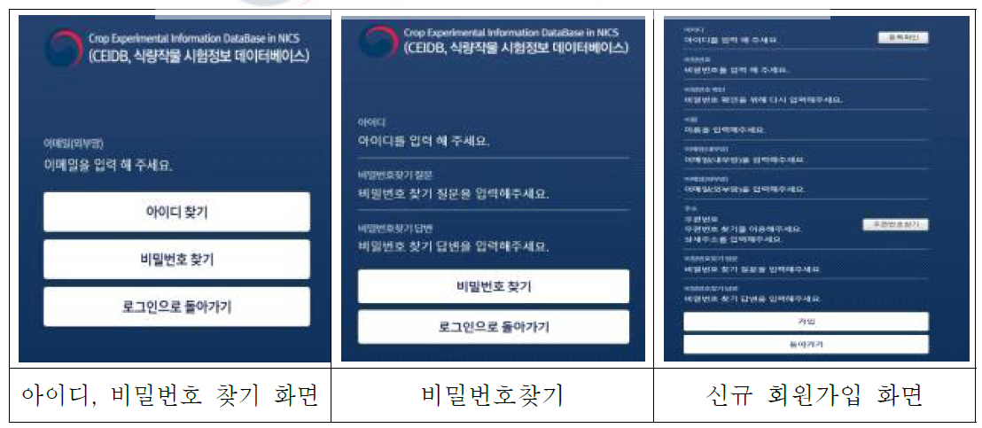 아이디/비밀번호 찾기, 신규회원 가입화면