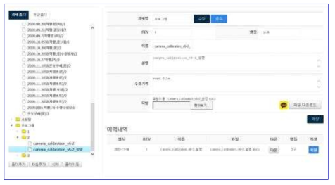 사용자의 측정 데이터 관리 화면