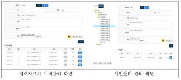 사용자의 측정 데이터 관리 화면