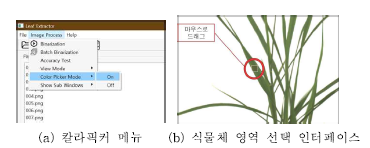 식물체 칼라값 임의변경 UI