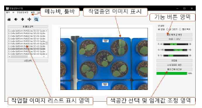 정밀환경측정시스템의 인터페이스