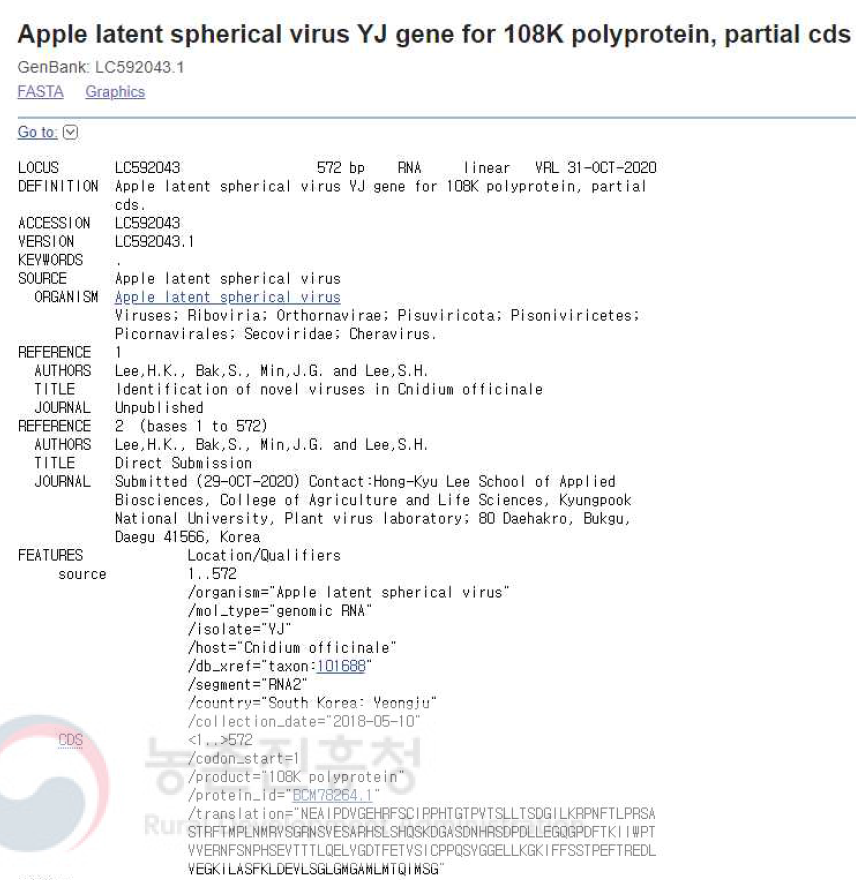 NCBI에 등록된 유전자원 염기서열 정보(6). 천궁에서 검출된 ALSV 일부 염기서열 정보를 등록함(accession no. LC592043)