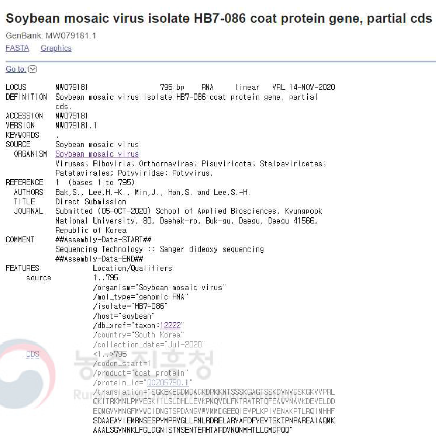 Soybean mosaic virus (SMV) isolate HB7-086의 NCBI GenBank 등록 정보. 콩에서 검출된 SMV HB7-086의 외피단백질 유전자 염기서열 정보를 등록함(accession no. MW079181)