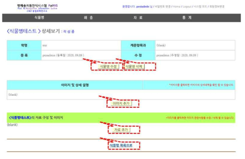 홈> 병해충분류·동정> 식물병> 수정 및 목록> 아이템명