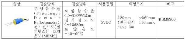 토양센서의 주요 규격