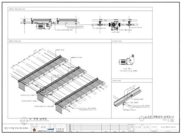 스크린 개패장치 상세도 -2