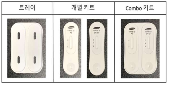 사출된 Combo Rapid 트레이에 개별 키트 적용