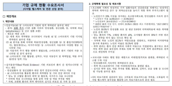 강원도 규제자유특구 수요조사서