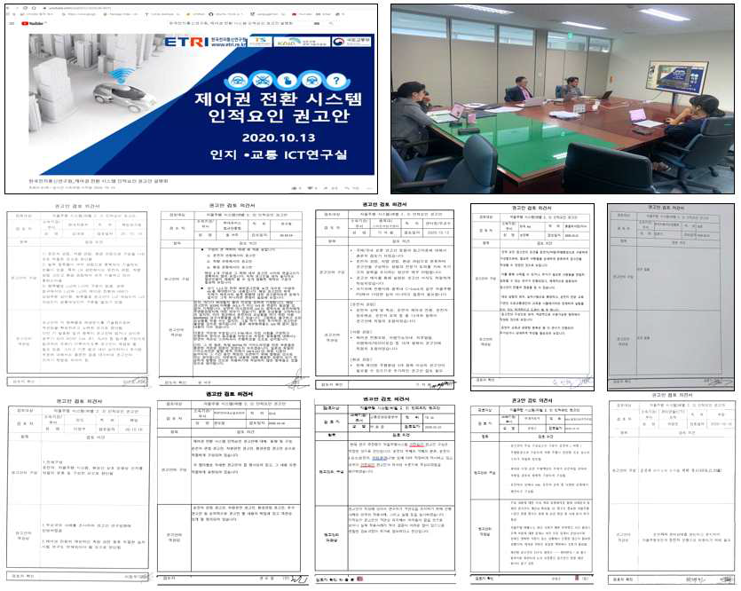 제어권 전환시스템을 위한 인적요인 가이드라인 유투브 설명회 및 검토의견 수렴