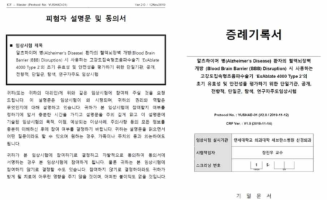 동의서 및 증례기록서