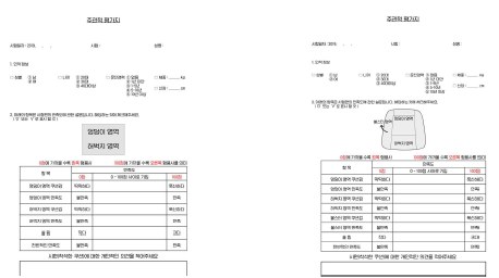 사각시편과 시트 쿠션의 주관적 평가지