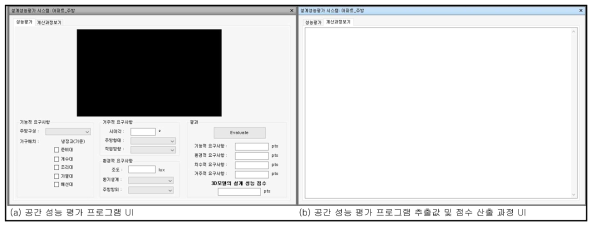 공간 성능 평가 시스템 UI