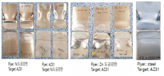 전자기 펄스 접합 실험후 접합부 사진