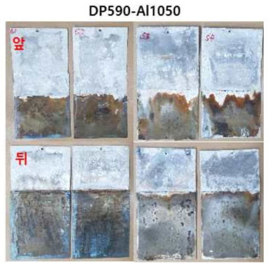 DP590과 Al1050 소재 조합의 부식시험 결과