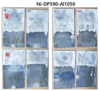 Ni 도금된 DP590과 Al1050 소재 조합의 부식시험 결과