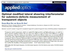Applied Optics 논문 게재
