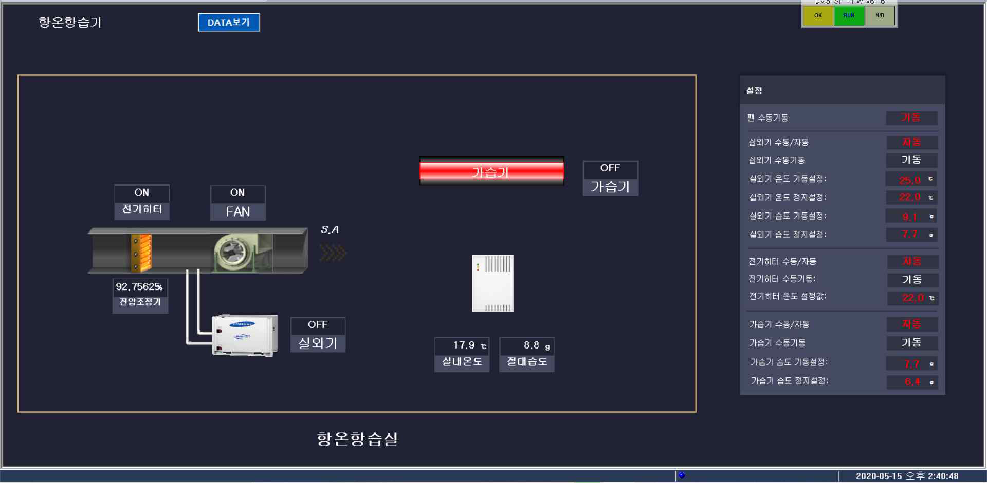 온도와 절대습도 값을 설정 할 수 있는 SCADA 화면