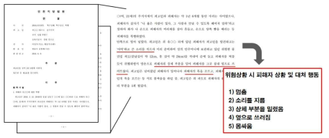 판결문 기반 단위행동 분류 과정